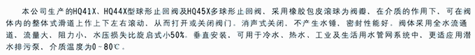 hq41x、hq45x無磨損球形止回閥(fá)介紹