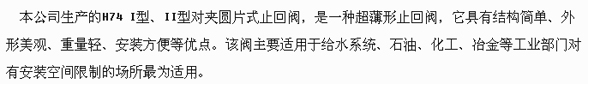 h74h對夾圓片式止(zhǐ)回閥(fá)介紹(shào)